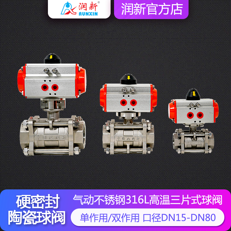 潤(rùn)景陶瓷芯·氣動(dòng)球閥 DN20-DN100（內(nèi)螺紋連接）