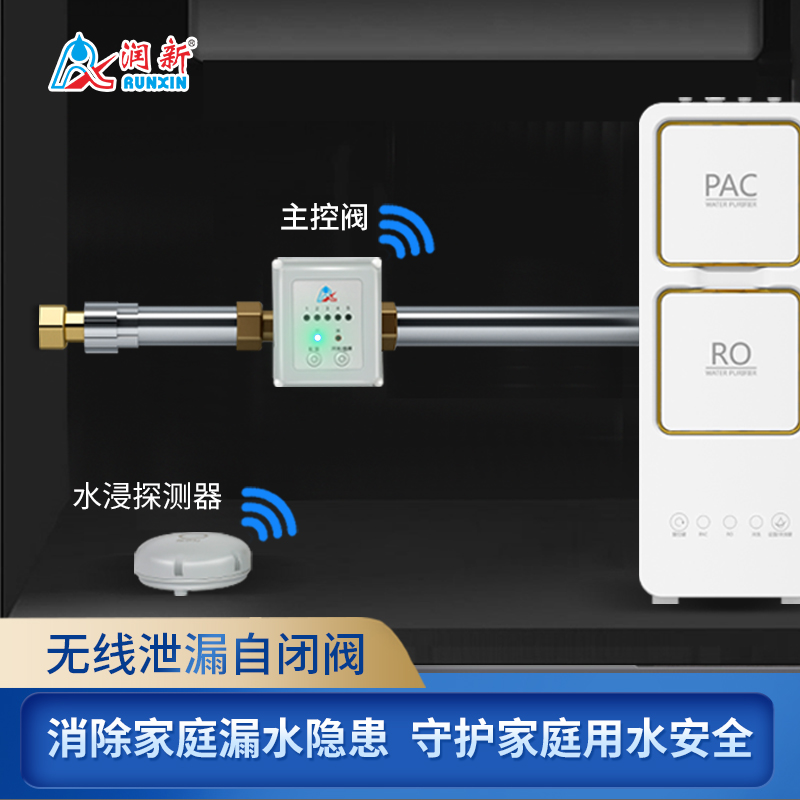 潤新無線泄漏自閉閥F104E/F104H/F104I/F104K