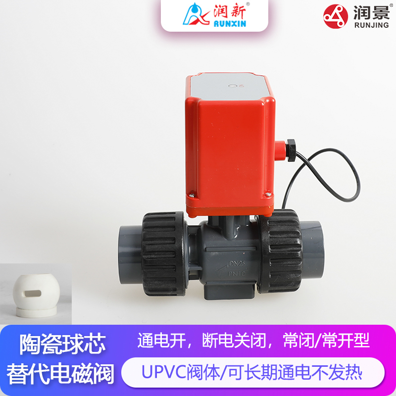 潤景陶瓷芯·斷電復(fù)位二線電動塑料球閥DN15-DN25
