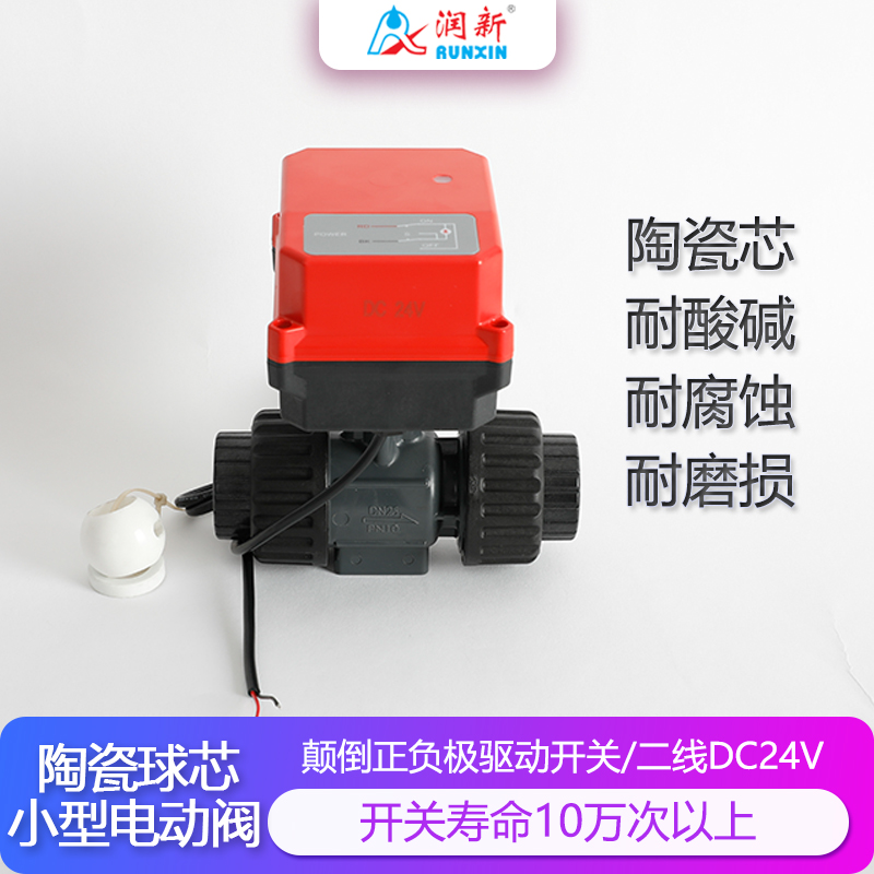 潤(rùn)景碳化硅閥芯·普通二線電動(dòng)塑料球閥DN15-DN50