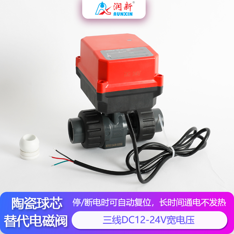 潤景陶瓷芯·獨(dú)立執(zhí)行器斷電復(fù)位三線電動塑料球閥DN15-DN25