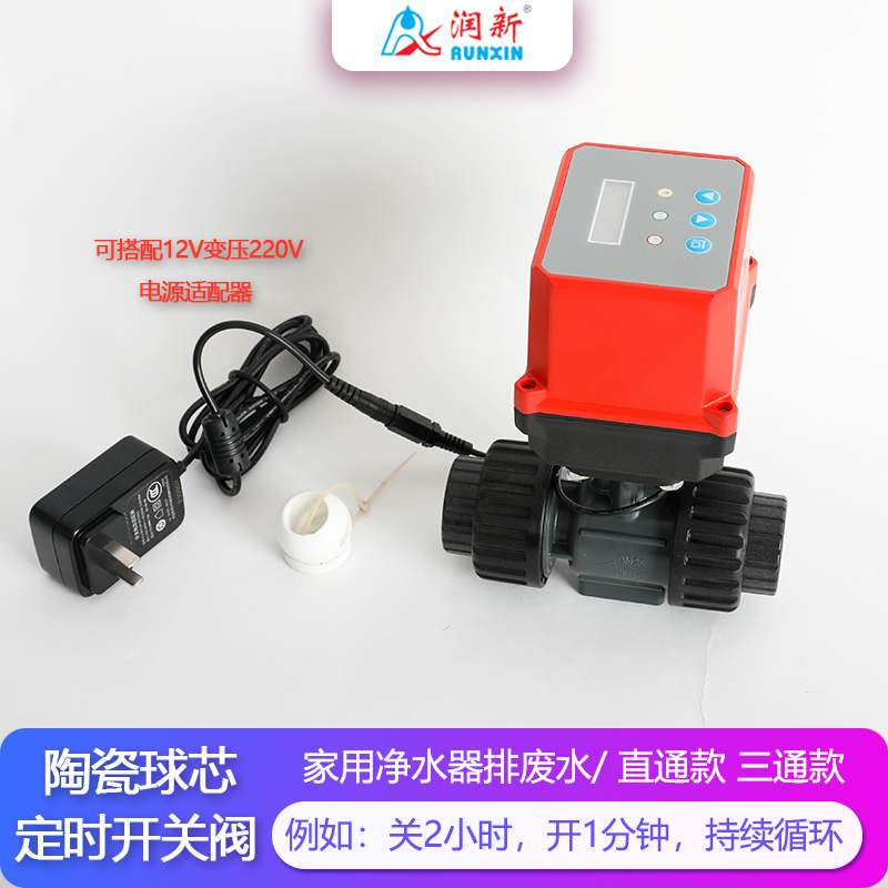 潤景陶瓷芯·定時(shí)開關(guān)球閥  可調(diào)時(shí)間段DN15-DN50