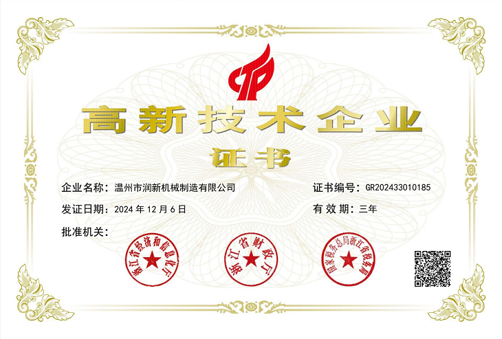 國(guó)家高新技術(shù)企業(yè)