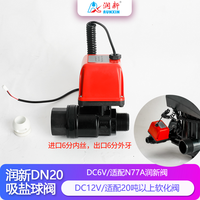 潤景陶瓷芯·DN20吸鹽球閥