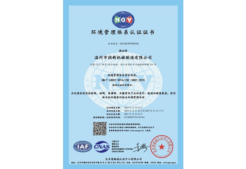 環(huán)境管理體系認(rèn)證證書(shū)