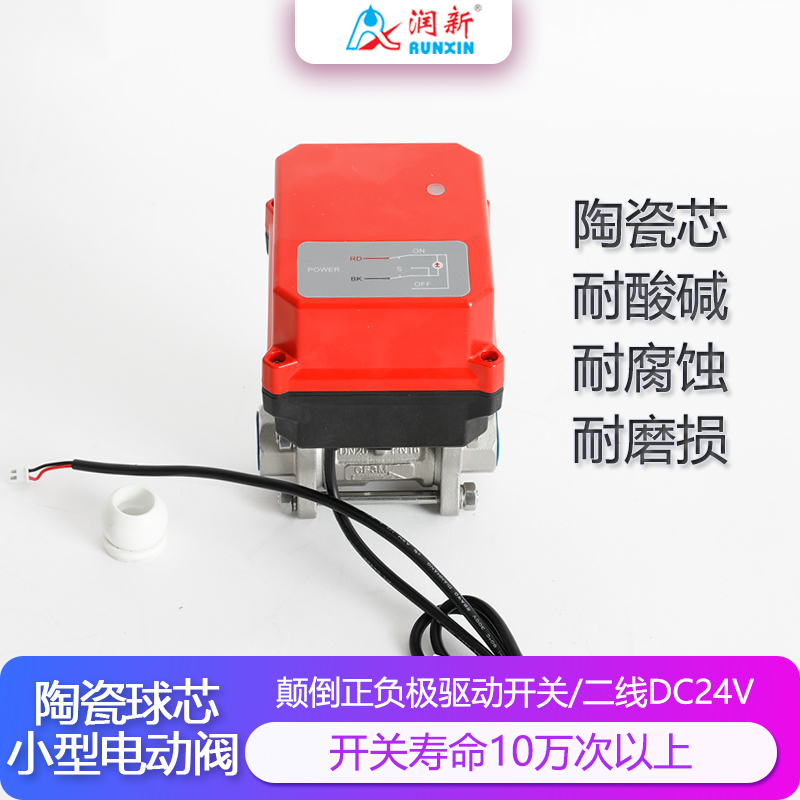 潤(rùn)景陶瓷芯·普通二線(xiàn)獨(dú)立執(zhí)行器不銹鋼耐腐蝕球閥
