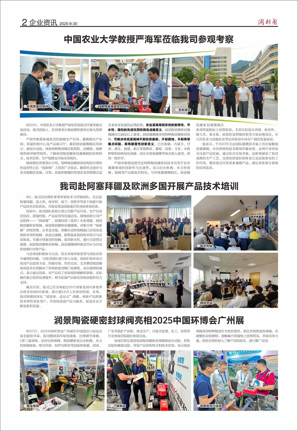 第74期《潤新報》 - 2版.jpg