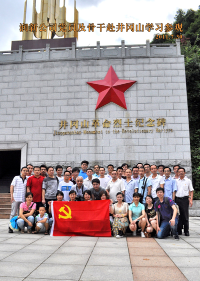 1623219027241263.jpg 801.赴井岡山學(xué)習(xí)參觀.jpg