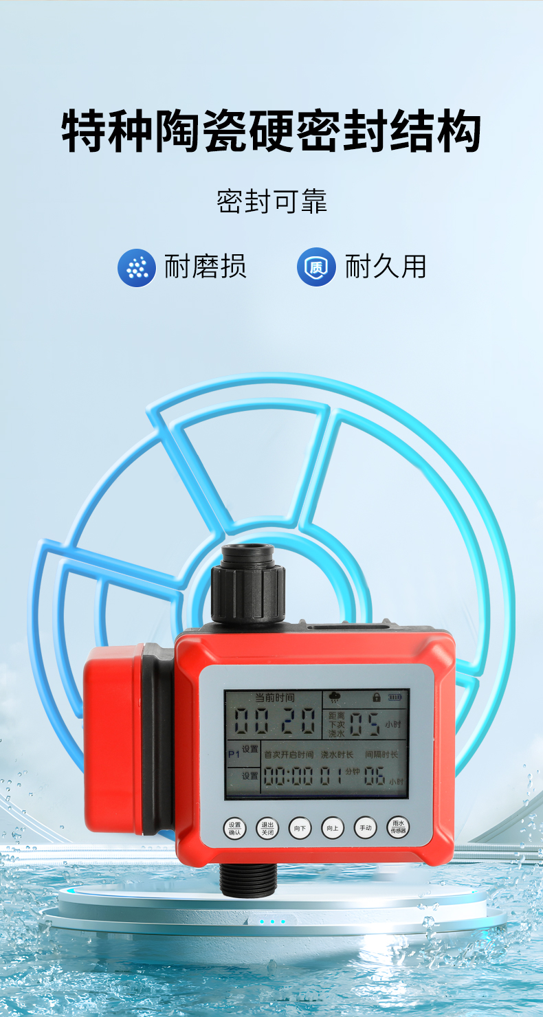 家用定時(shí)智灌閥_02.jpg