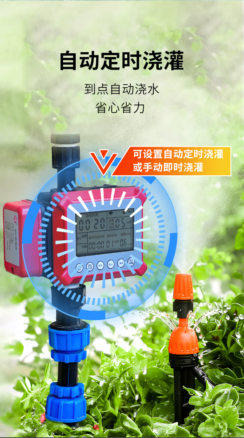 家用定時(shí)智灌閥_03.jpg
