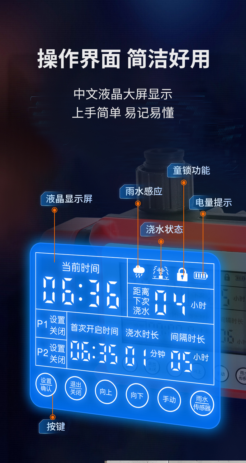 家用定時(shí)智灌閥_04.jpg