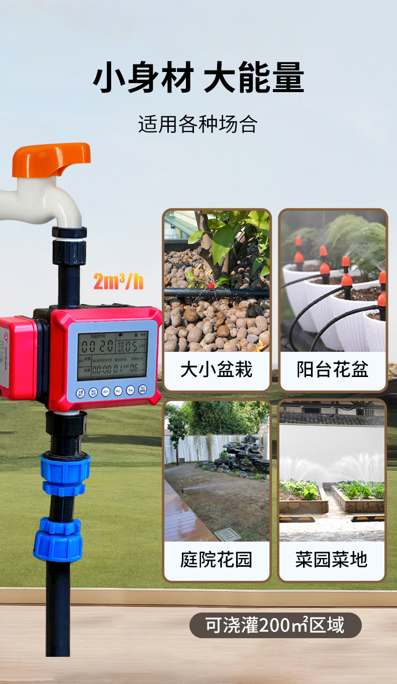 家用定時(shí)智灌閥_07.jpg