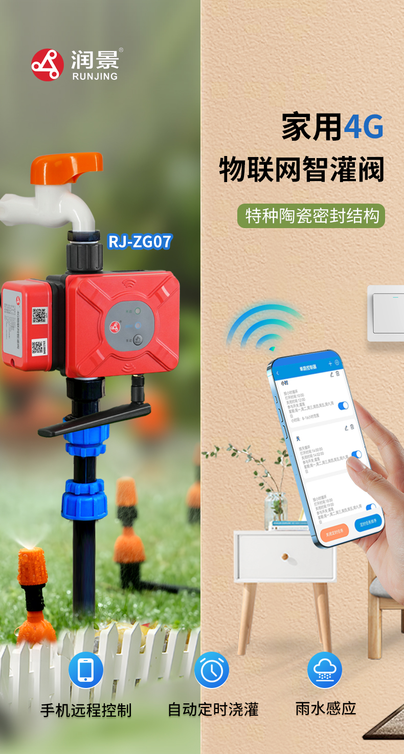 家用定時智灌閥_01.jpg