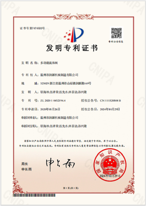 1732493945317679.png 101.多功能流體閥.png